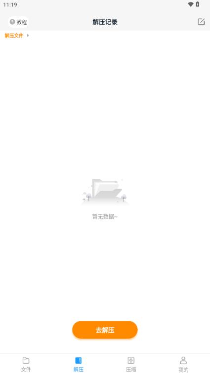 RAR解压大师解锁会员版