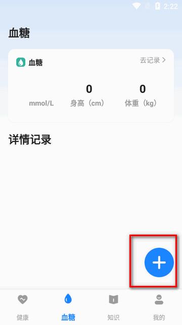 手机血糖大师app官方版 手机血糖大师app官方版