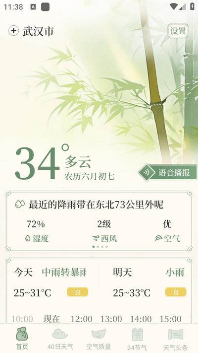 晴雨视界app 晴雨视界app