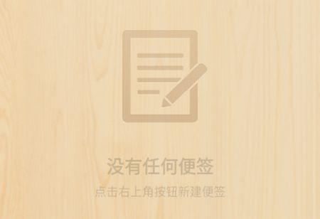 锤子便签app无广告 锤子便签app无广告