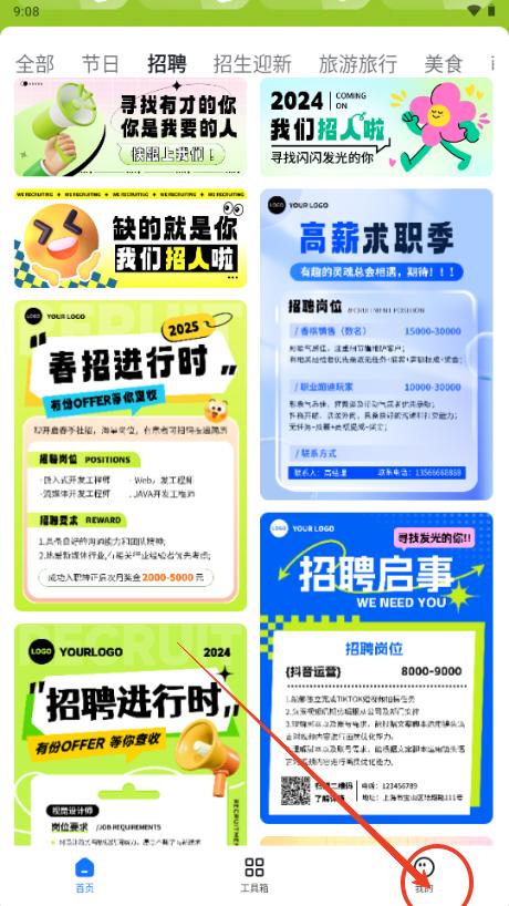 海报设计室app免费会员版