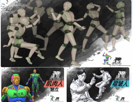 3D速写模型app官方版