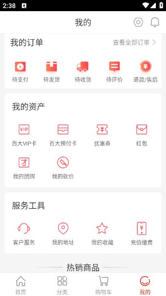 百大易购商城app 百大易购商城app