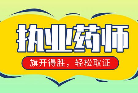 执业药师100题库手机版 执业药师100题库手机版