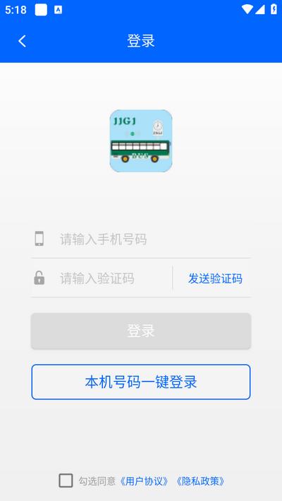 江津公交app官方版