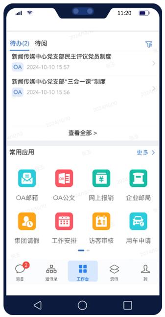 掌尚山钢app官方正版