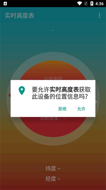 实时高度表app官方版