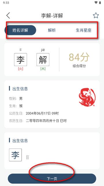 取名字典app免费版 取名字典app免费版
