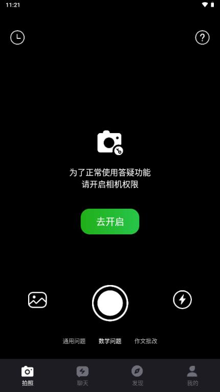 AI讲作业app最新版
