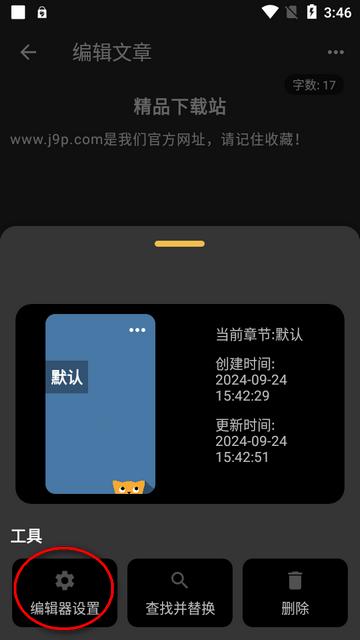 喵滴文本编辑器软件