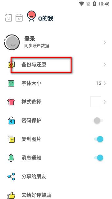 Q日记app免费版 Q日记app免费版