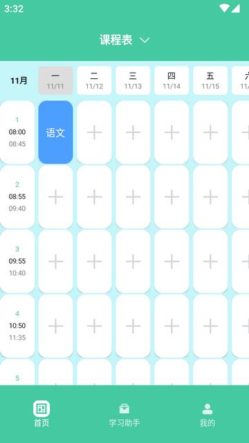 童学管理器app安卓版