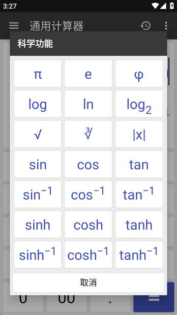 万能计算器app最新版
