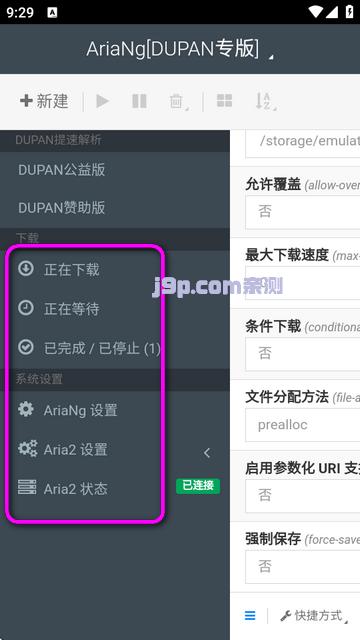 不限速下载器AriaNg GUI公益版
