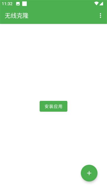 无线克隆软件