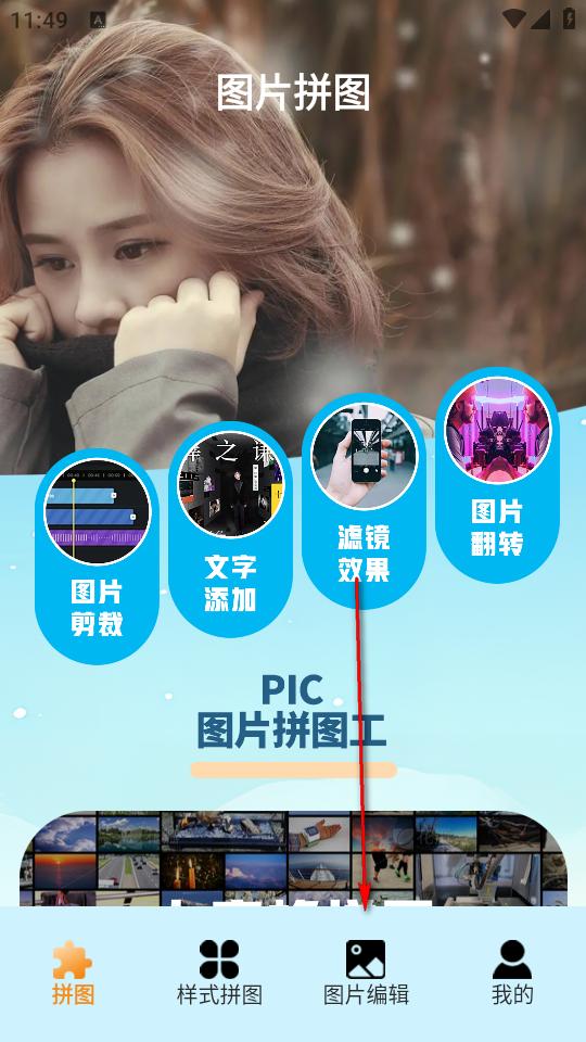 pic照片拼图工APP pic照片拼图工APP