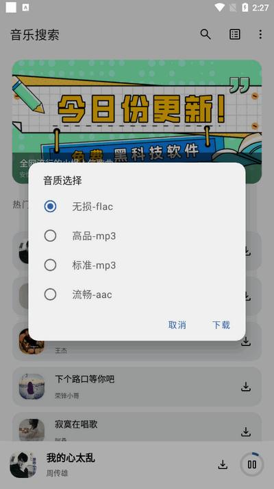 音乐搜索2025最新版