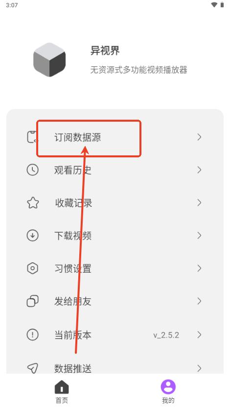 异视界app(自带源)