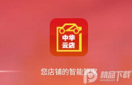 中华云店客户端