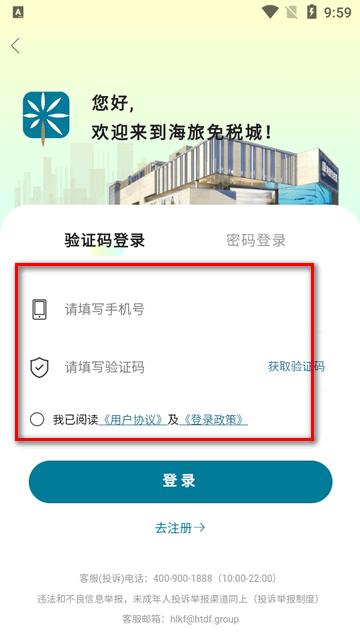 海旅免税城app官方正版