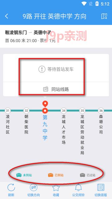 朝阳公交app官方正版