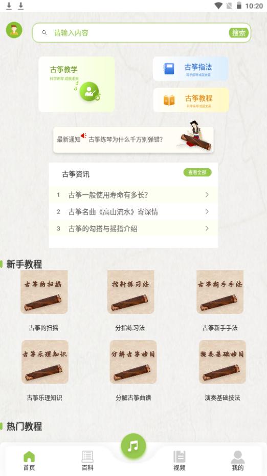 古筝调音节拍器app安卓官方版 古筝调音节拍器app安卓官方版