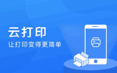 链科云打印app官方版 链科云打印app官方版
