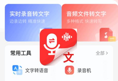 录音专家转文字app登录会员版