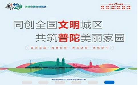 掌上普陀APP 掌上普陀APP