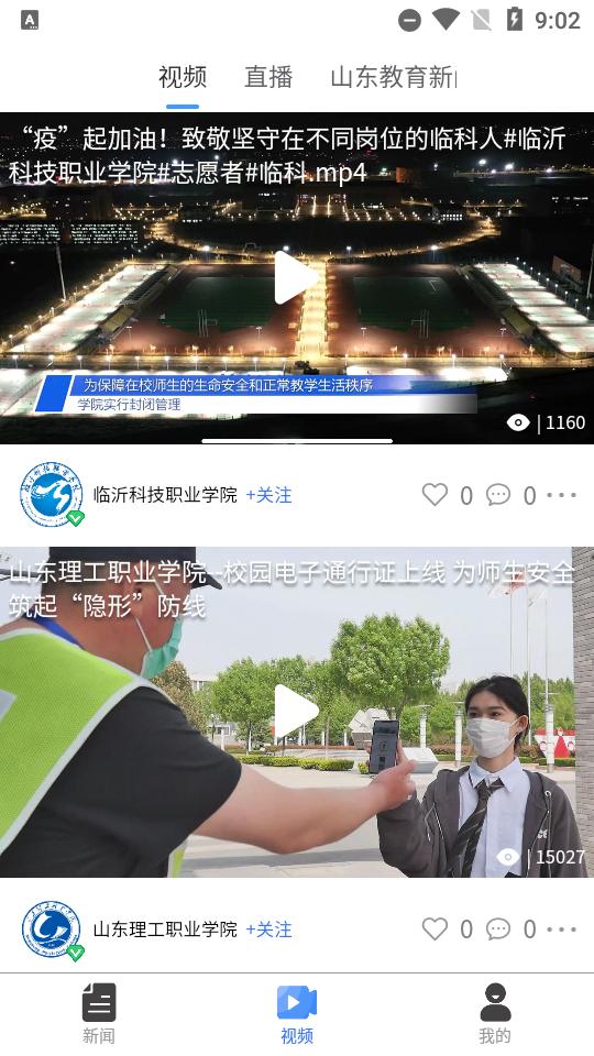 山东教育发布app官方客户端