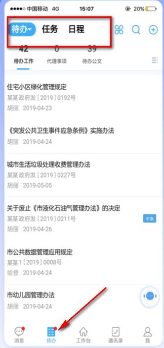 致政通app官方版