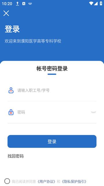智慧濮医下载 智慧濮医下载