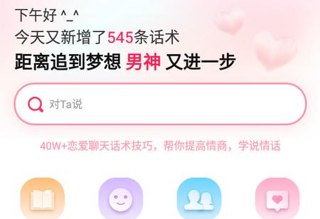 爱帮主恋爱话术