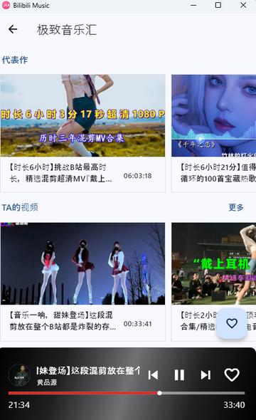 b站音乐播放器软件(Bilibili Music)