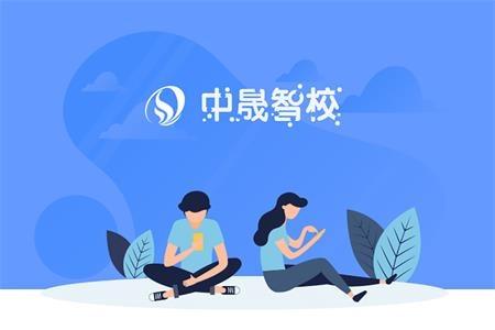 中晟智校