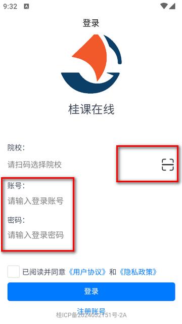 桂课在线app官方版