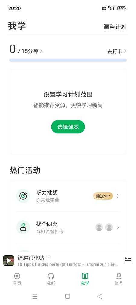 每日德语听力终身VIP免费版