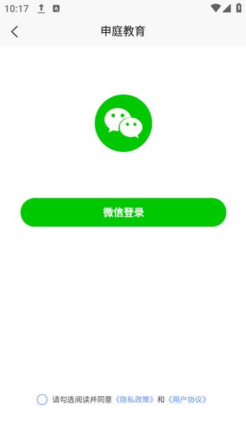 申庭医考app下载
