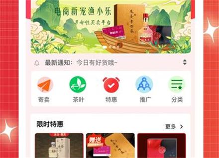 渔小乐电商app官方下载 渔小乐电商app官方下载