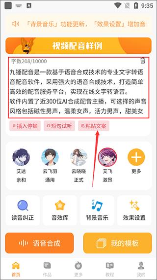 九锤配音免费版