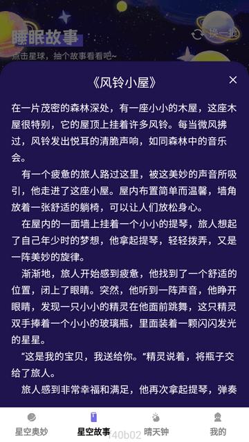 趣看星辰app最新版 趣看星辰app最新版