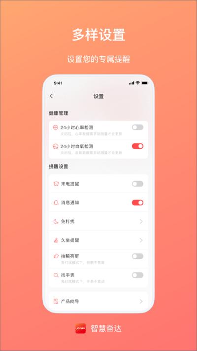 智慧奋达app