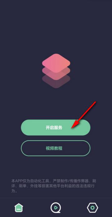 小触控自动连点精灵app