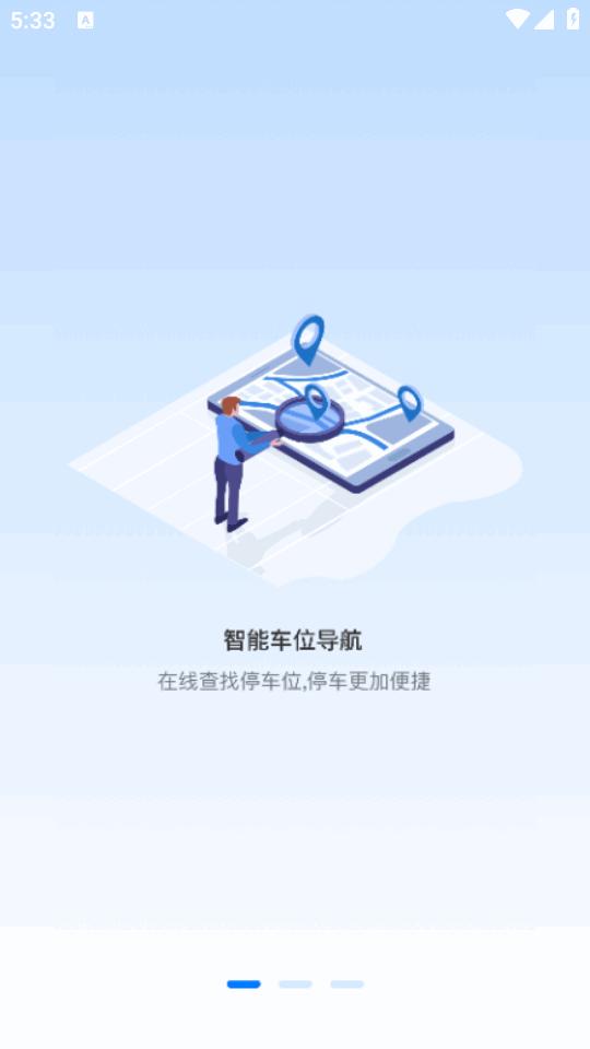 绵阳停车手机版