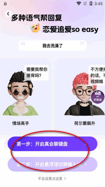 真会聊高情商聊天回复神器专业版