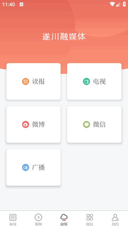 遂川之声手机app