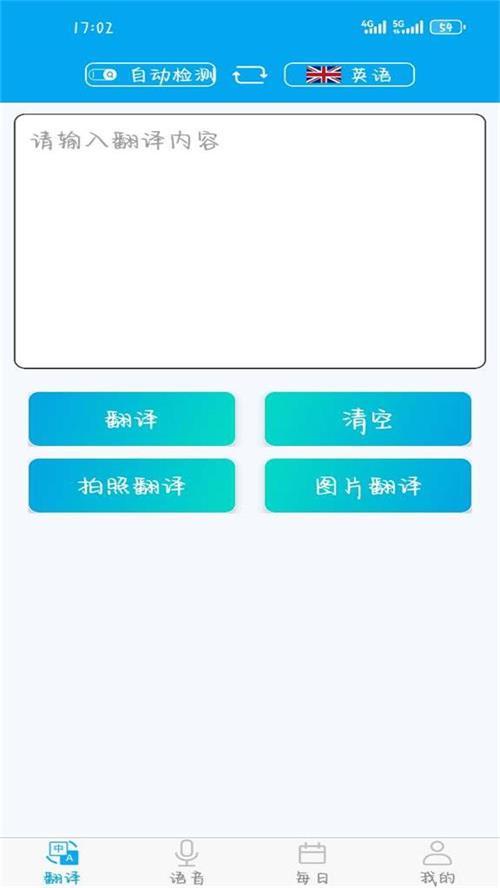 万能翻译器app安卓官方版 万能翻译器app安卓官方版