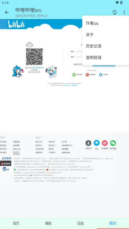 哔哩哔哩bro版