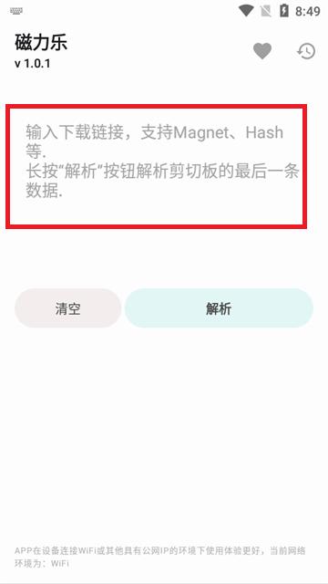 磁力乐app最新版