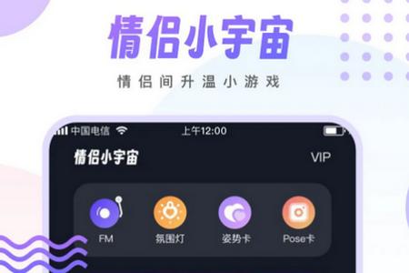 情侣小宇宙app 情侣小宇宙app